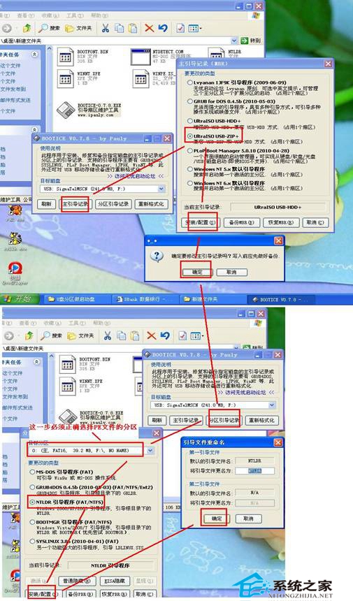 如何设立U盘隐藏分区做成PE启动盘-系统之家
