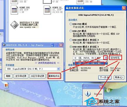 如何设立U盘隐藏分区做成PE启动盘-系统之家