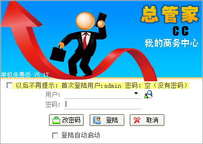 客户日程管理软件官方版下载_总管家免费CC