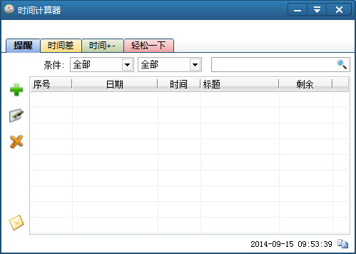 时间计算器 V2.07