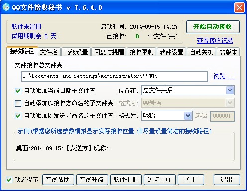 QQ文件接收秘书7.6.4.0下载