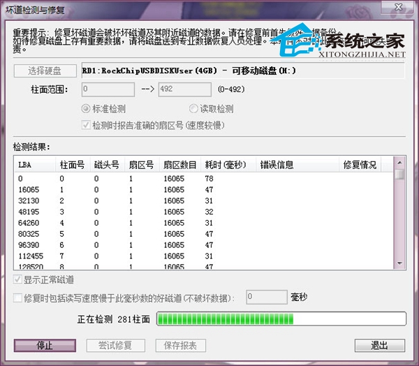 快速修复U盘坏块的方法