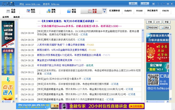 汇讯通外汇经济数据_汇讯通外汇金融资讯软件官方下载 汇讯通外汇金融资讯软件绿色版下载...(3)
