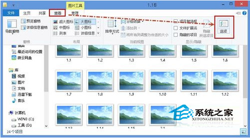 Win8如何修改文件夹统一视图模式