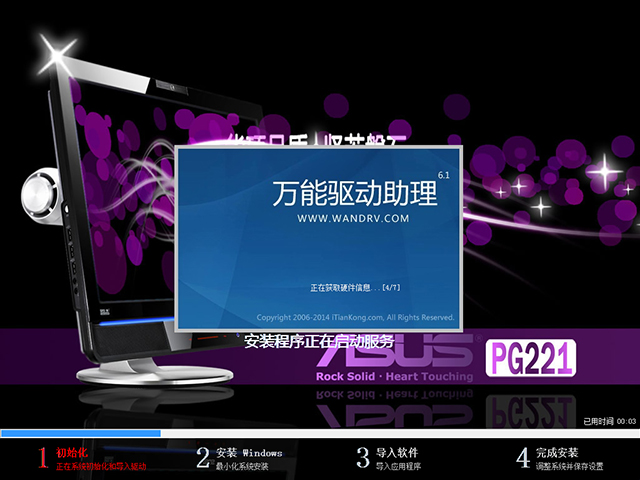 华硕 ASUS GHOST WIN7 SP1 笔记本万能装机