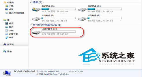  解决Win7下U盘盘符不显示的图文教程