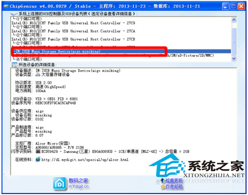 如何使用chip genius检测U盘芯片