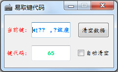 易取键代码 V1.0 绿色版