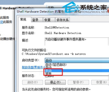 Win7系统下禁止U盘自动播放的两大方法