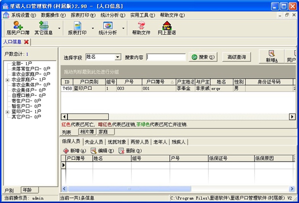 学生人口信息模板_人口信息查询软件