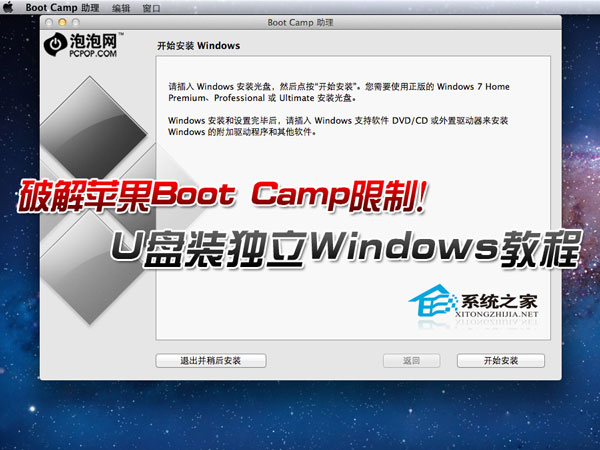 苹果电脑用U盘装Win7系统的详细步骤