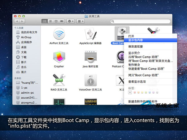 苹果电脑用U盘装Win7系统的详细步骤