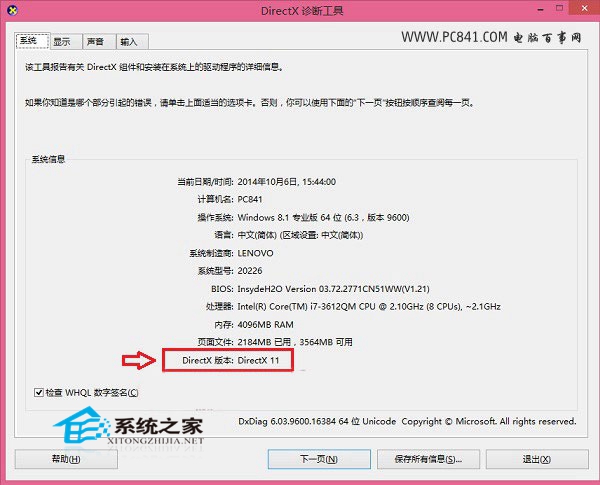  Windows8ϵͳ²鿴DirectX汾С