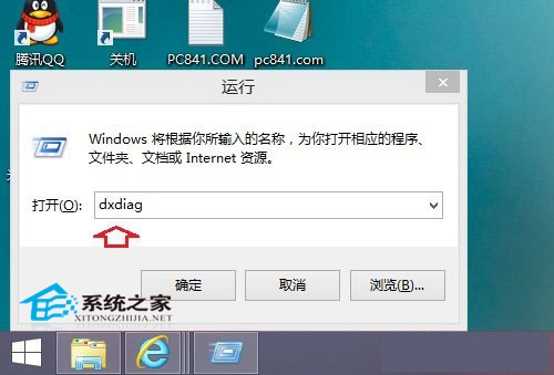  Windows8ϵͳ²鿴DirectX汾С