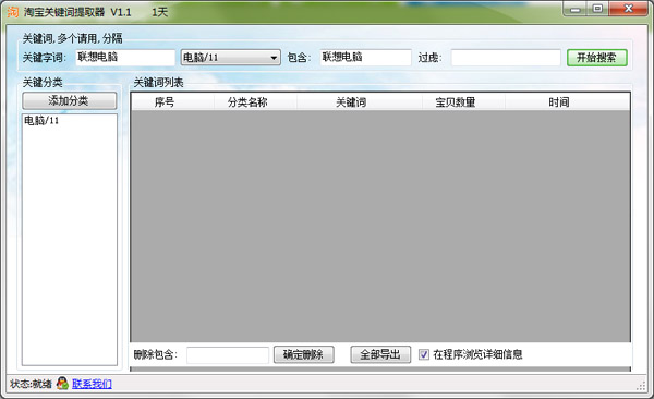 淘宝关键词提取器 V1.1 绿色版