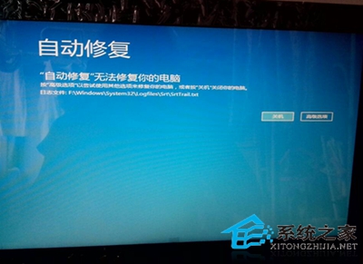 Win8自动修复不成功该如何处理?
