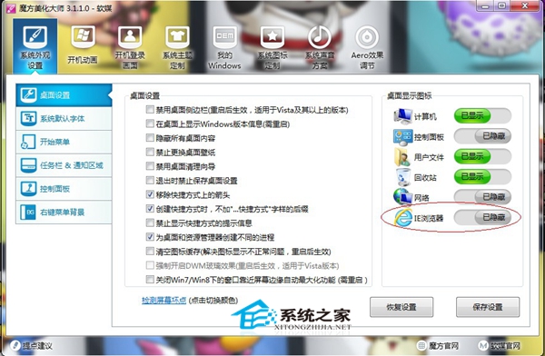 Win8创建桌面IE图标的两大方法