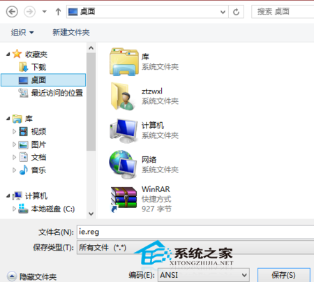 Win8创建桌面IE图标的两大方法