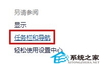 Win8设置默认进入桌面的小技巧