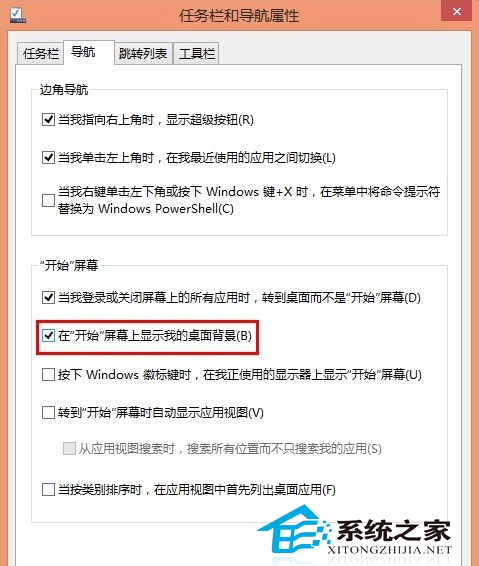 Win8设置默认进入桌面的小技巧