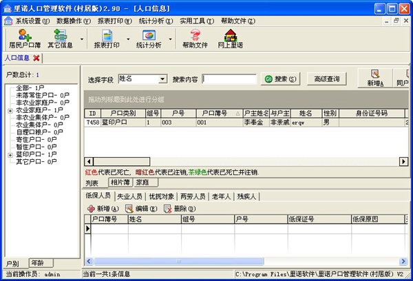 村居人口信息管理系统_清平乐村居图片