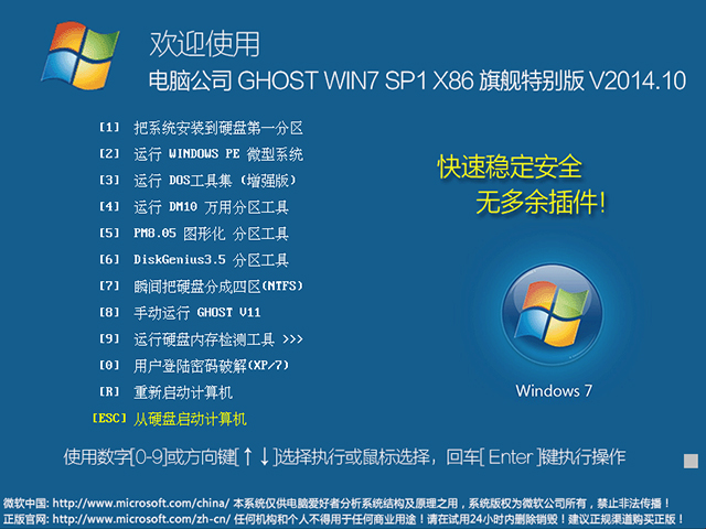 电脑公司 GHOST WIN7 SP1 X86 旗舰特别版 