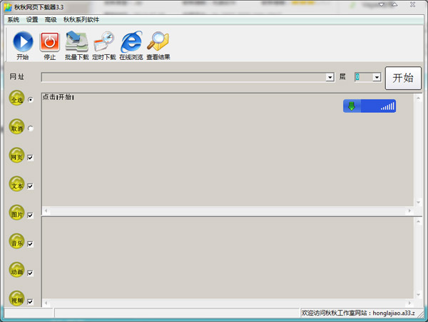 秋秋网页下载 V3.3 绿色免费版