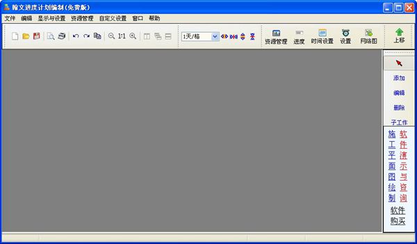 翰文进度计划编制14.10.21下载 - 系统之家