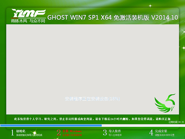 雨林木风 GHOST WIN7 SP1 X64 免激活装机版 V2014.10