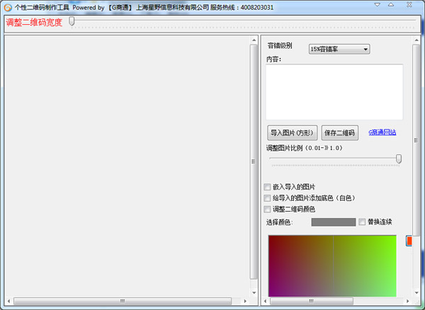 个性二维码制作工具 V1.0