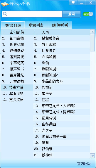 免费的小说听书软件哪个好一点 46-141023152105538.jpg