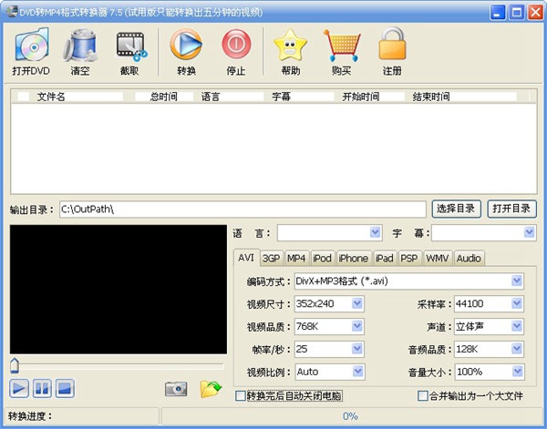 DVD转MP4格式转换器 V7.5