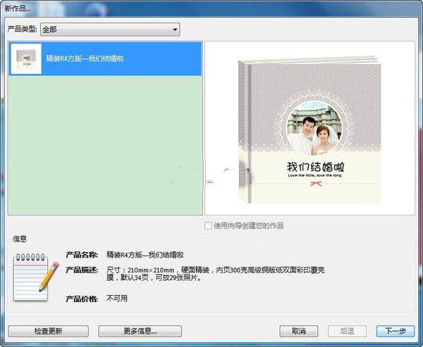 我印123个性相册制作软件 V2.5.8