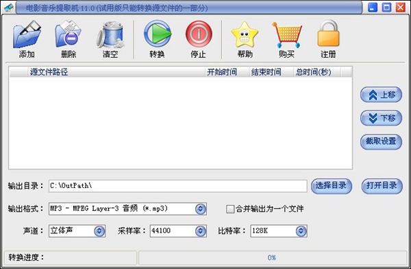 电影音乐提取机 V11.0