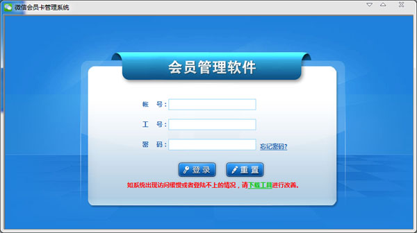 微信会员卡管理系统1.0下载
