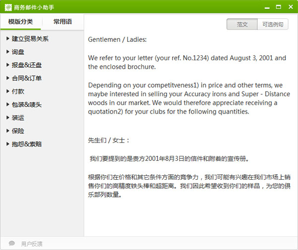 商务邮件小助手 V1.0 绿色版
