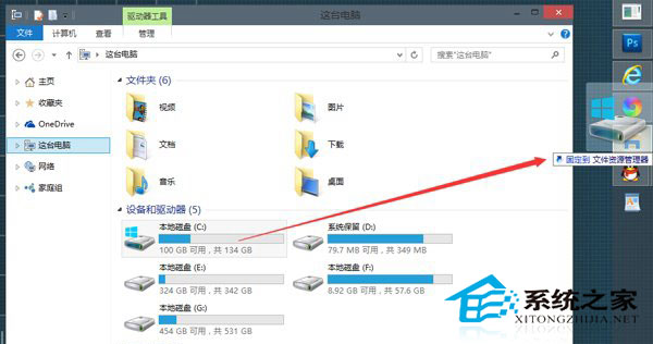 Win10系统如何把这台电脑添加到主页文件夹