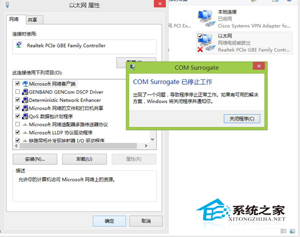  Windows 8.1ʾcom surrogateֹͣĽ