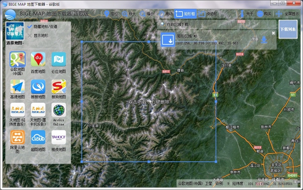 Bige Map地图下载器 V13.7.6.8516 谷歌版
