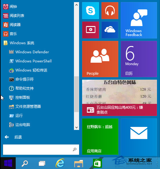 Windows10控制面板在哪里?