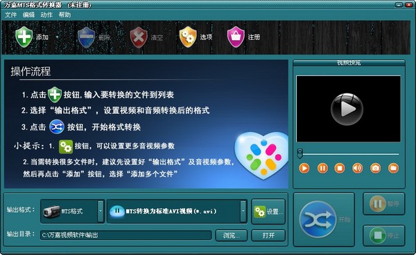 万嘉MTS格式转换器 V1.00.218