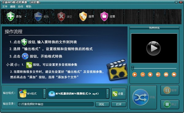 万嘉MP4格式转换器 V1.00.218