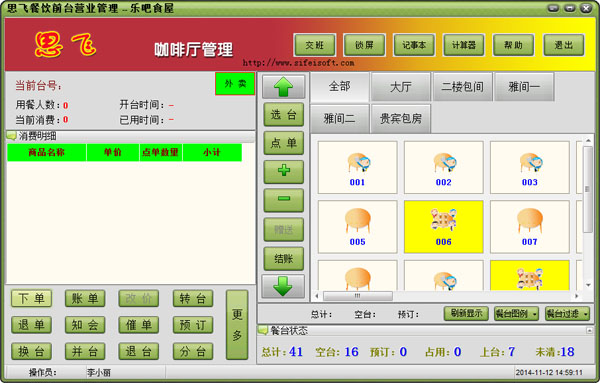 咖啡店管理系统