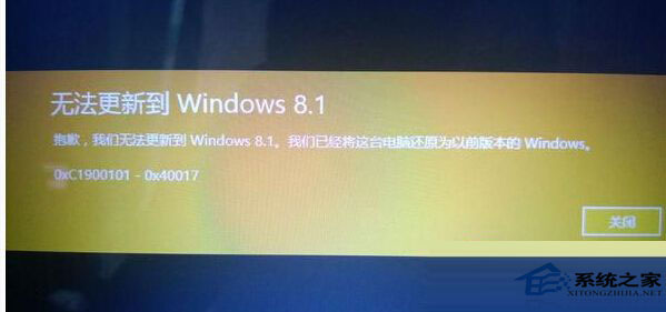  Win8Win8.1ʾ0xC1900101-0x40017Ľ