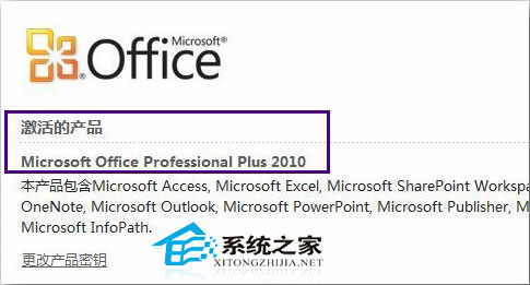 Office2013\/Office2010激活教程