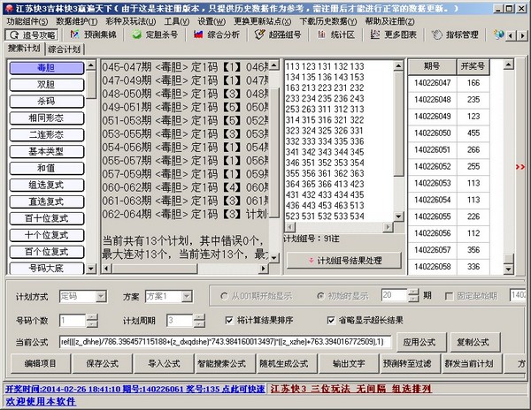 江苏快3吉林快3赢遍天下4.54下载
