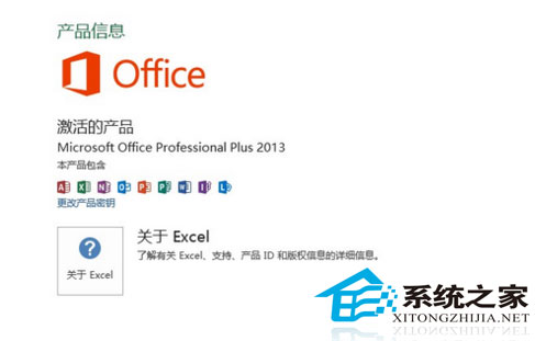 Office2013激活教程