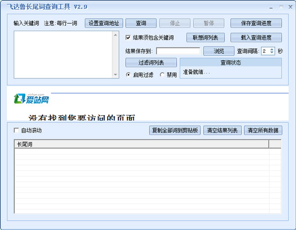 飞达鲁长尾词关键词查询工具 V2.9