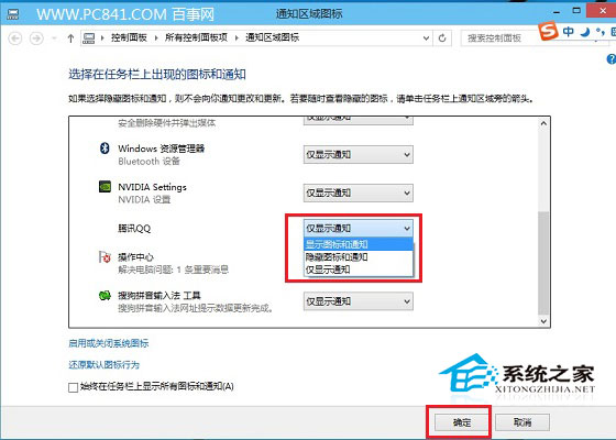让QQ图标重回到Win10任务栏的小技巧