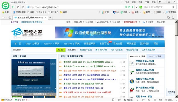 360安全浏览器官方下载_360安全浏览器2014